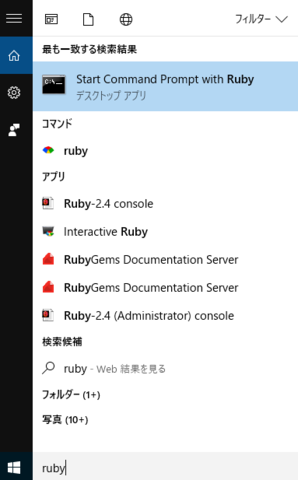 Rubyコマンドプロンプトを開く手順